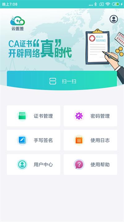 云医签app下载,云医签,办公app,签字app