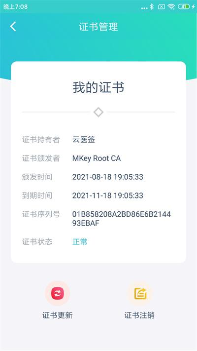 云医签app下载,云医签,办公app,签字app