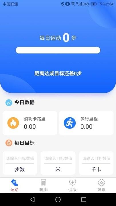 智能走路宝手机版下载,智能走路宝,运动app