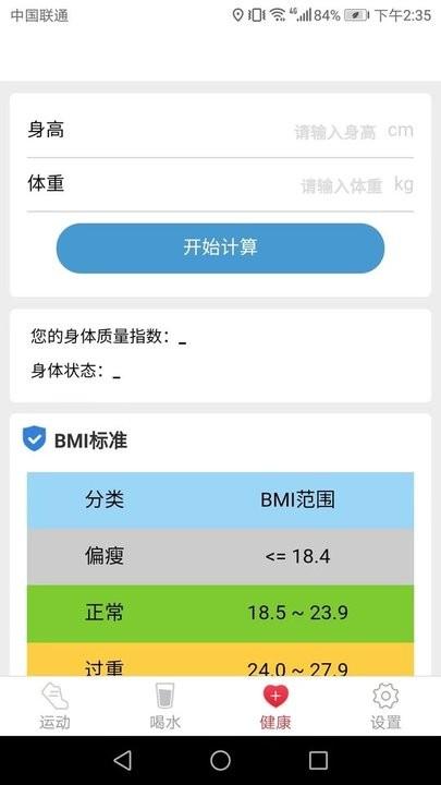 智能走路宝手机版下载,智能走路宝,运动app
