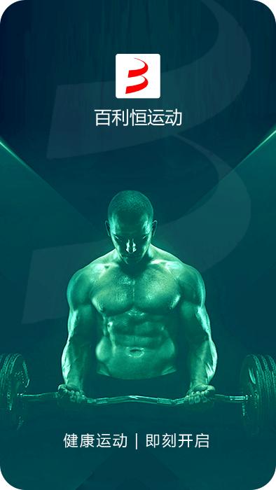 百利恒运动官方版下载,百利恒运动,健身app,运动app