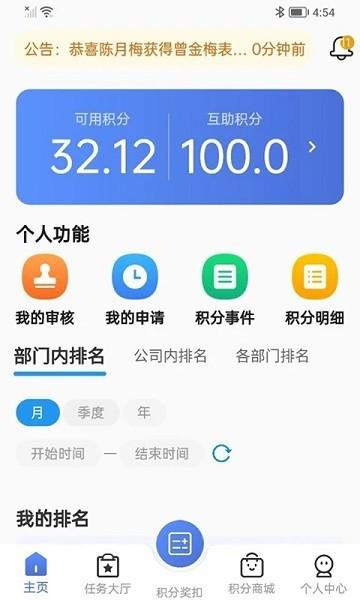 美昇员工智能管理系统app下载,美昇员工智能管理系统,积分app,管理app