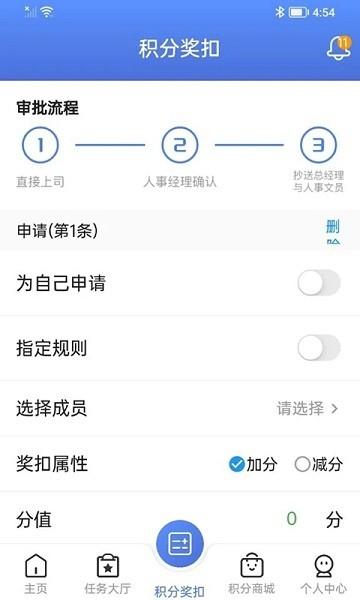 美昇员工智能管理系统app下载,美昇员工智能管理系统,积分app,管理app