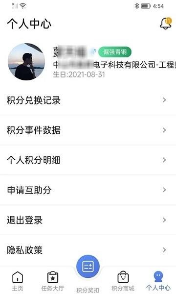 美昇员工智能管理系统app下载,美昇员工智能管理系统,积分app,管理app