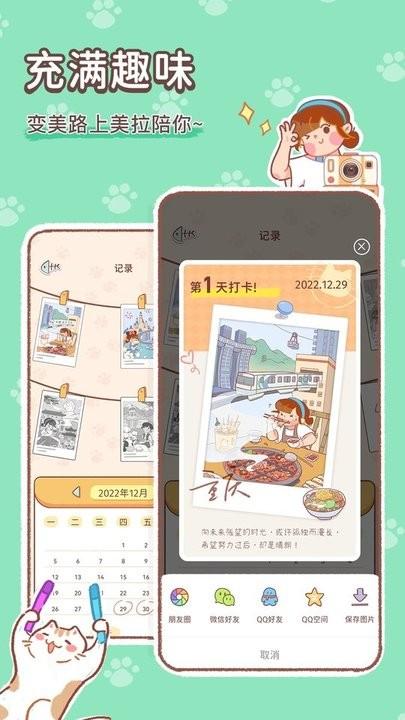 美拉养成日记app手机版下载,美拉养成日记,运动app