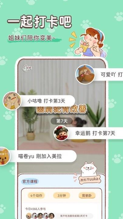 美拉养成日记app手机版下载,美拉养成日记,运动app