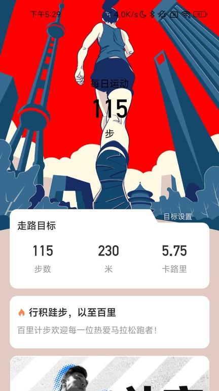 百里计步app下载,百里计步,计步app,运动app