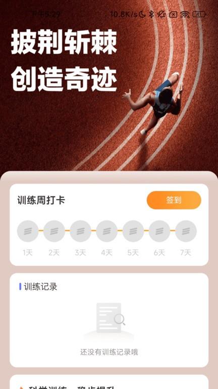 百里计步app下载,百里计步,计步app,运动app