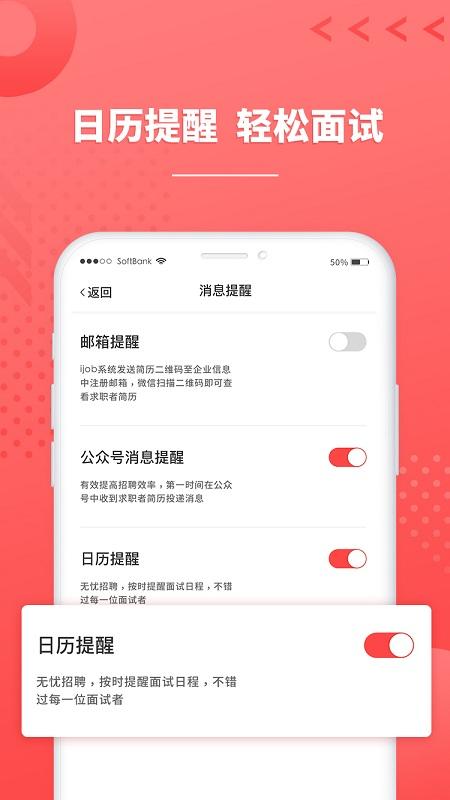 ijob企业版软件下载,ijob,企业app,面试app
