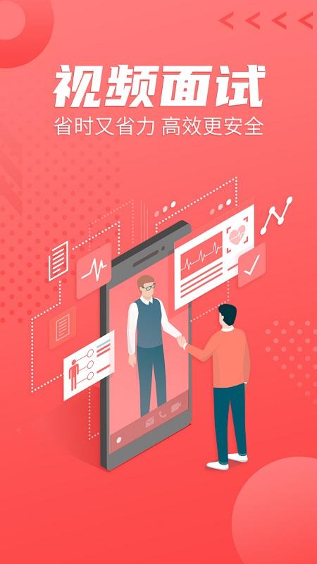 ijob企业版软件下载,ijob,企业app,面试app