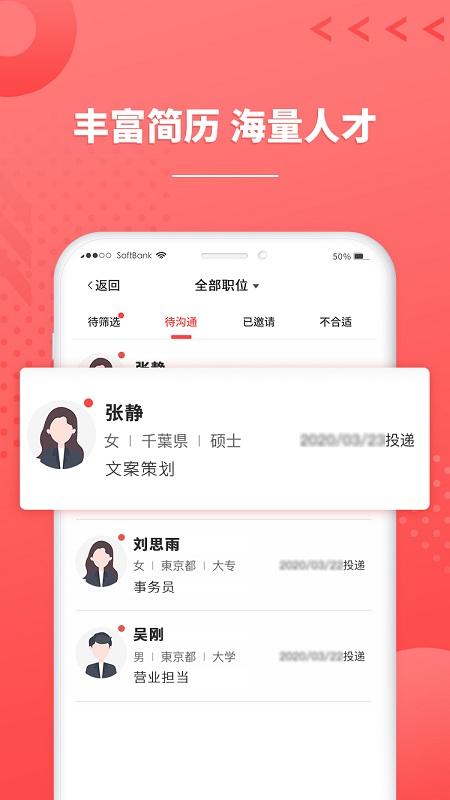 ijob企业版软件下载,ijob,企业app,面试app