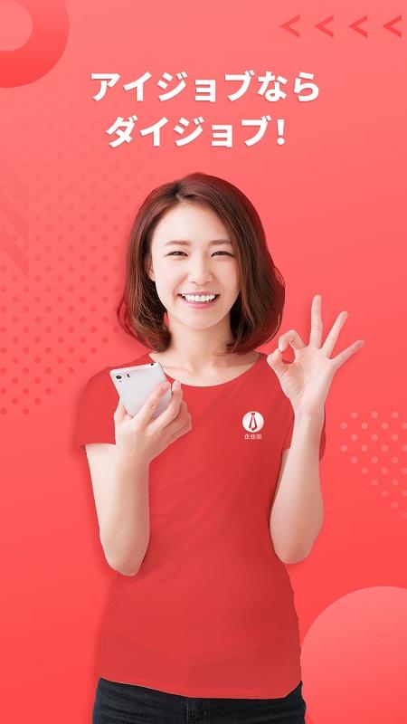 ijob企业版软件下载,ijob,企业app,面试app