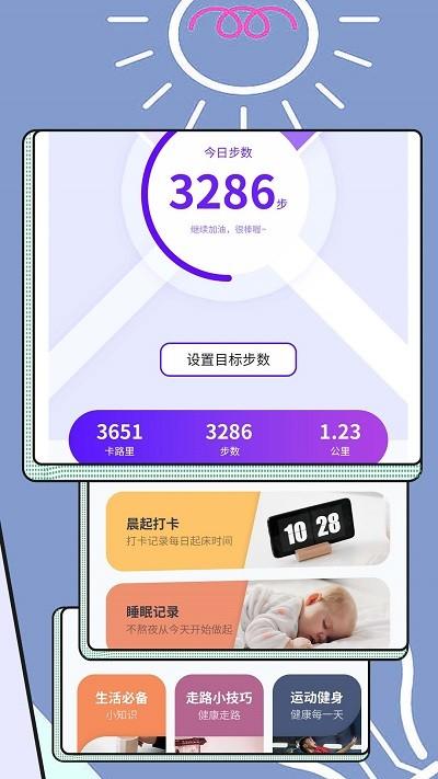 跳跳计步app下载,跳跳计步,计步app,运动app