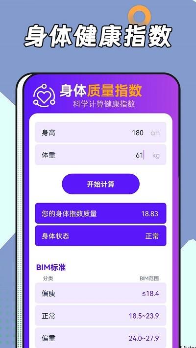 跳跳计步app下载,跳跳计步,计步app,运动app