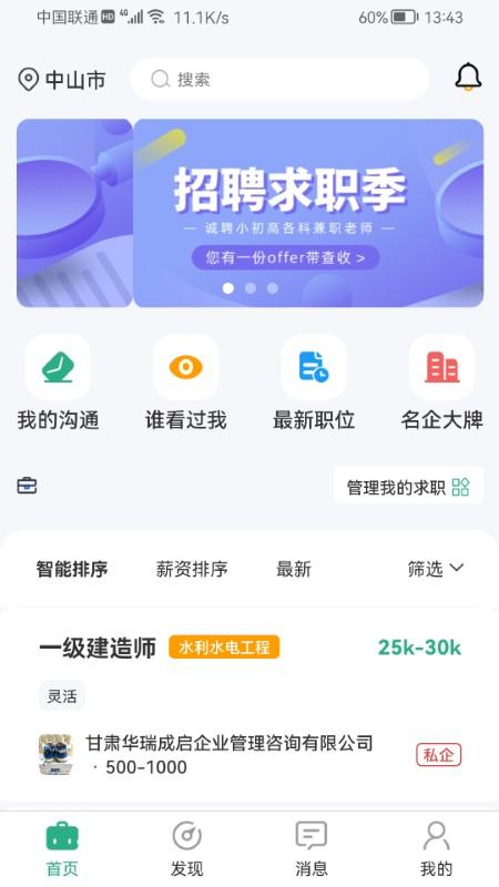 建才信app下载,建才信,工作app,建筑app